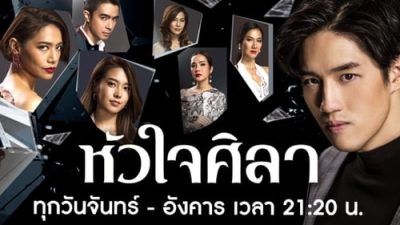 Hua Jai Sila 1.Sezon 11.Bölüm izle