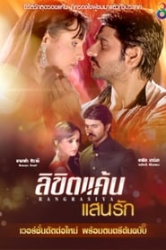 Sensiz Olmaz (Rangrasiya) izle