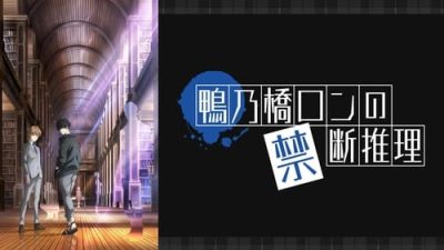 Kamonohashi Ron no Kindan Suiri 2.Sezon 7.Bölüm izle