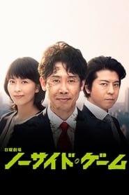 No Side Manager izle