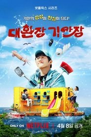 Kian'ın Tuhaf Pansiyonu izle