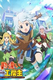 The Unaware Atelier Meister izle