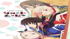 Lycoris Recoil Friends Are Thieves of Time 4.Bölüm izle