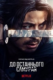 Last Samurai Standing izle