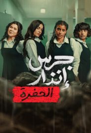 Yangın Yeri: Çukur